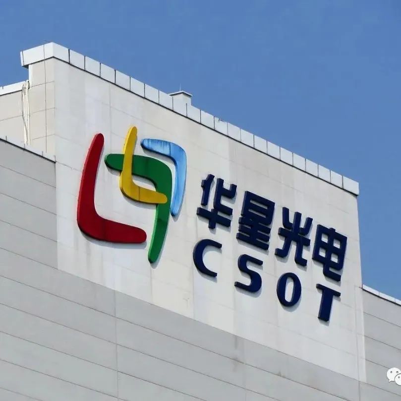 TCL科技擬75億元增資武漢華星，擴建第6代LTPS LCD顯示面板生產線項目