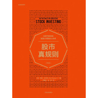 《股市真規則》之估值——內在價值