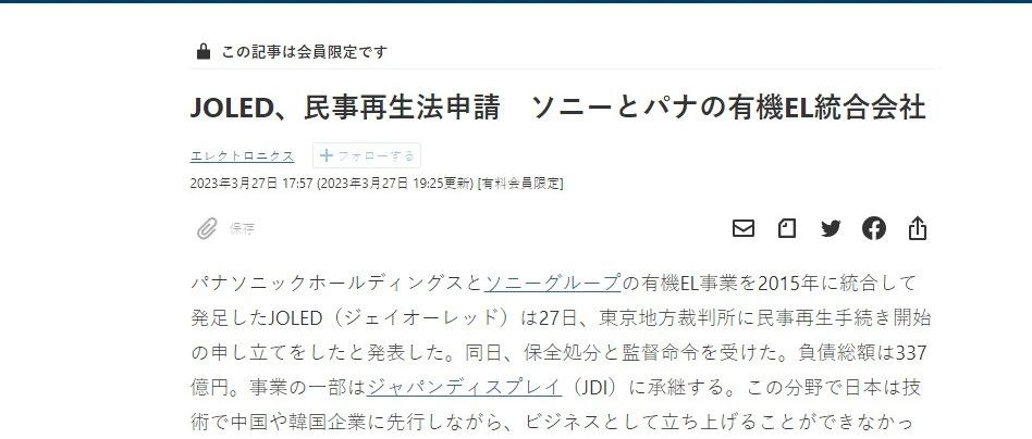 重磅！日本JOLED申請破產：TCL華星曾公告投資約20億元